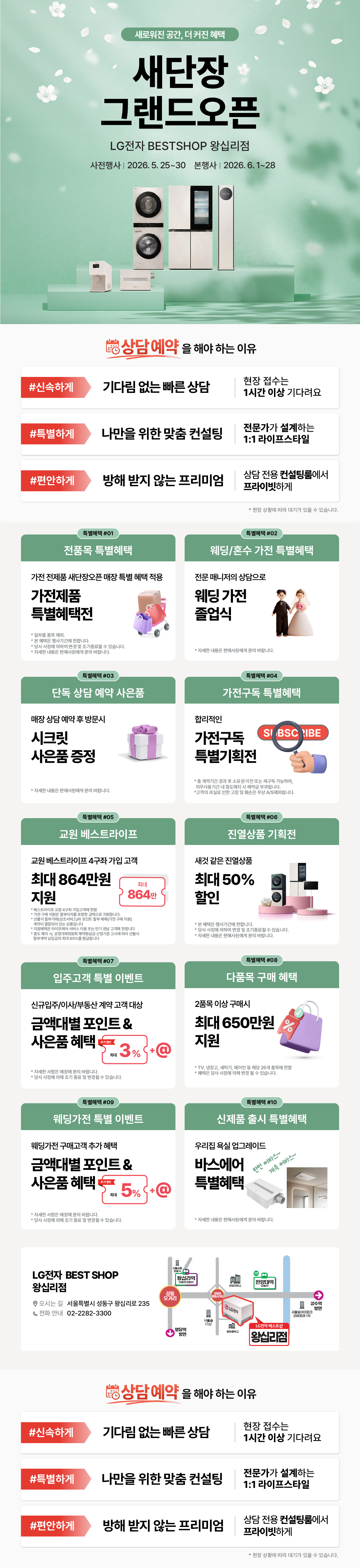 왕십리점새단장 기념 GRAND SALE💚